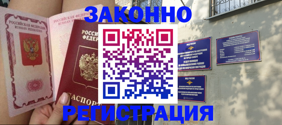 миграционный учет в Валуйках