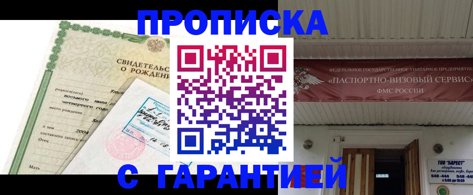 временная регистрация законно в Валуйках