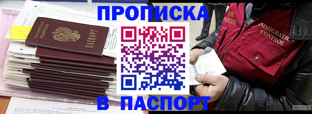 прописка для школы в Валуйках
