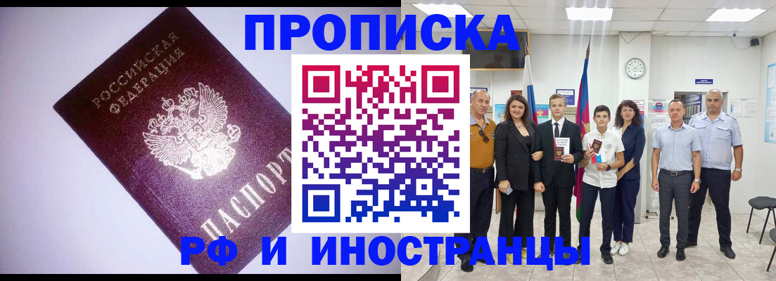 прописка законно в Валуйках